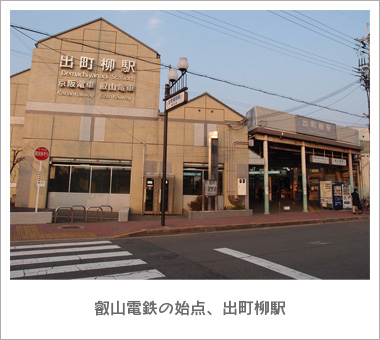 叡山電鉄の始点、出町柳駅
