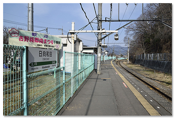 〈日向和田駅　2014年3月〉