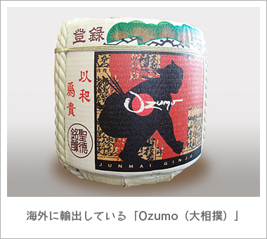 海外に輸出している「Ozumo（大相撲）」