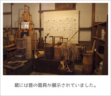 蔵には昔の器具が展示されていました。